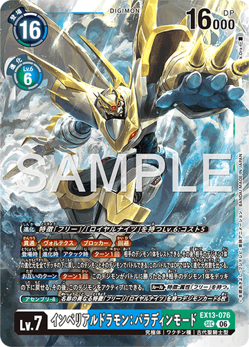 EX13-076 インペリアルドラモン：パラディンモード SEC