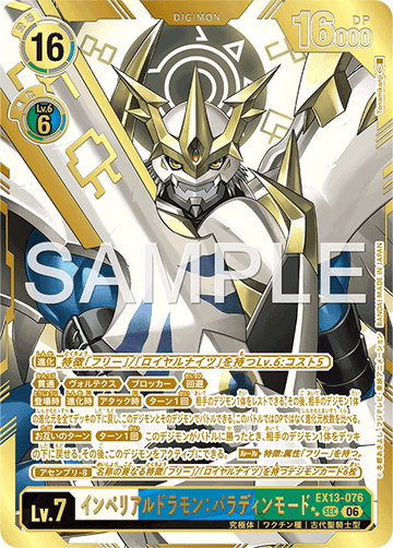 EX13-076 インペリアルドラモン：パラディンモード SEC★