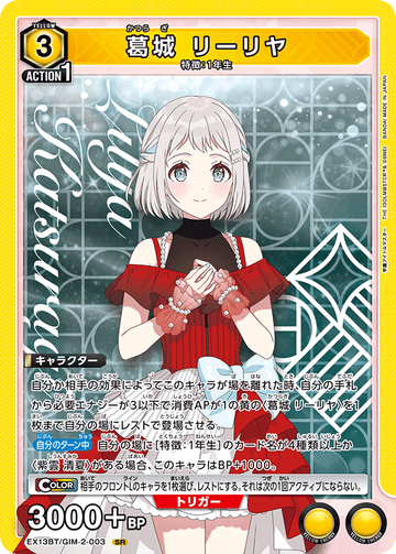 EX13BT/GIM-2-003 Rirya Katsuragi SR