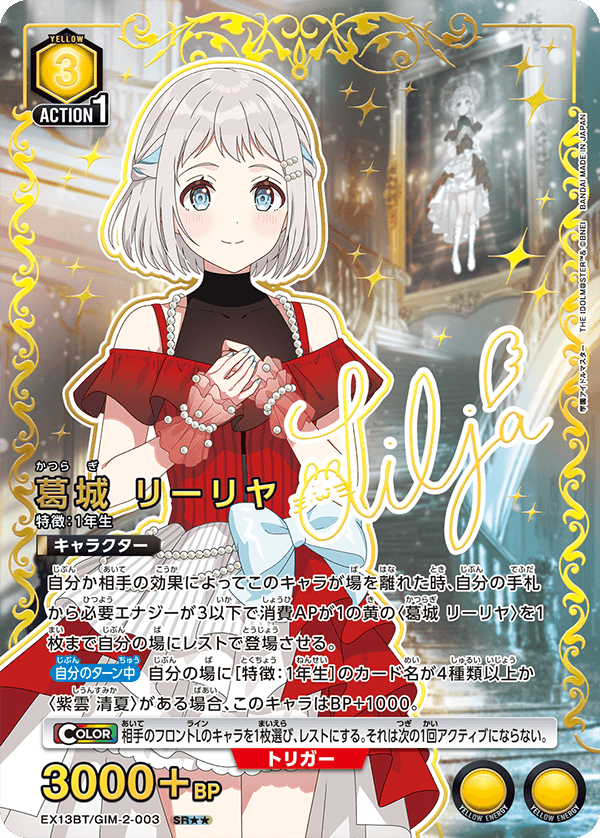 EX13BT/GIM-2-003 葛城 リーリヤ SR★★