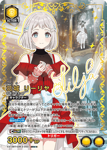 EX13BT/GIM-2-003 Rirya Katsuragi SR★★