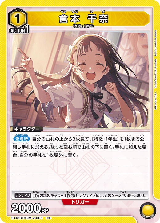 EX13BT/GIM-2-005 倉本 千奈 R