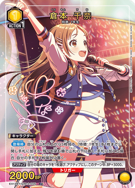 EX13BT/GIM-2-005 倉本 千奈 R★