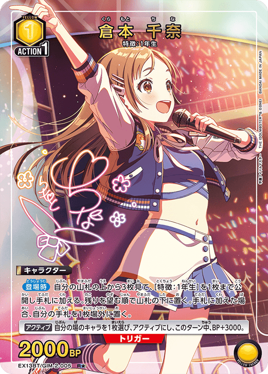 EX13BT/GIM-2-005 倉本 千奈 R★
