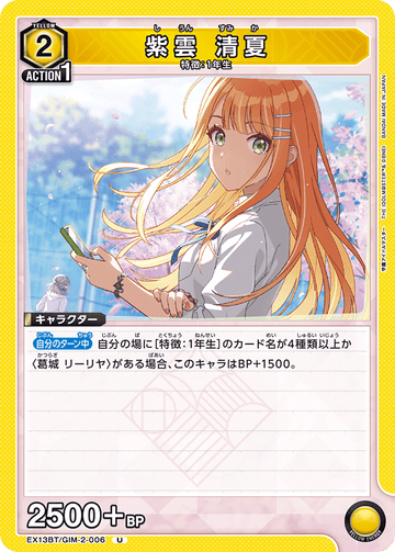 EX13BT/GIM-2-006 Seika Shiun U