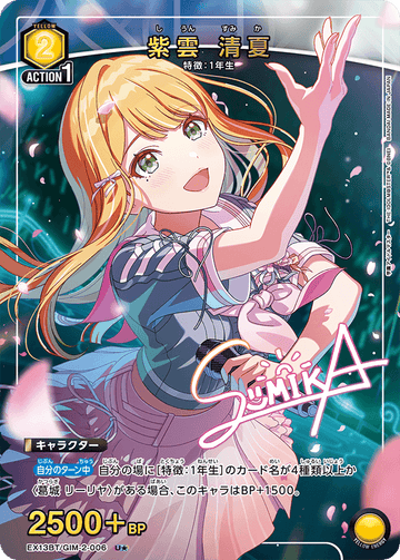 EX13BT/GIM-2-006 Shion Kiyoka U★