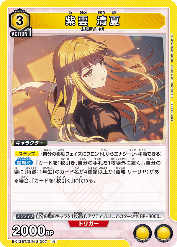 EX13BT/GIM-2-007 紫雲 清夏 R