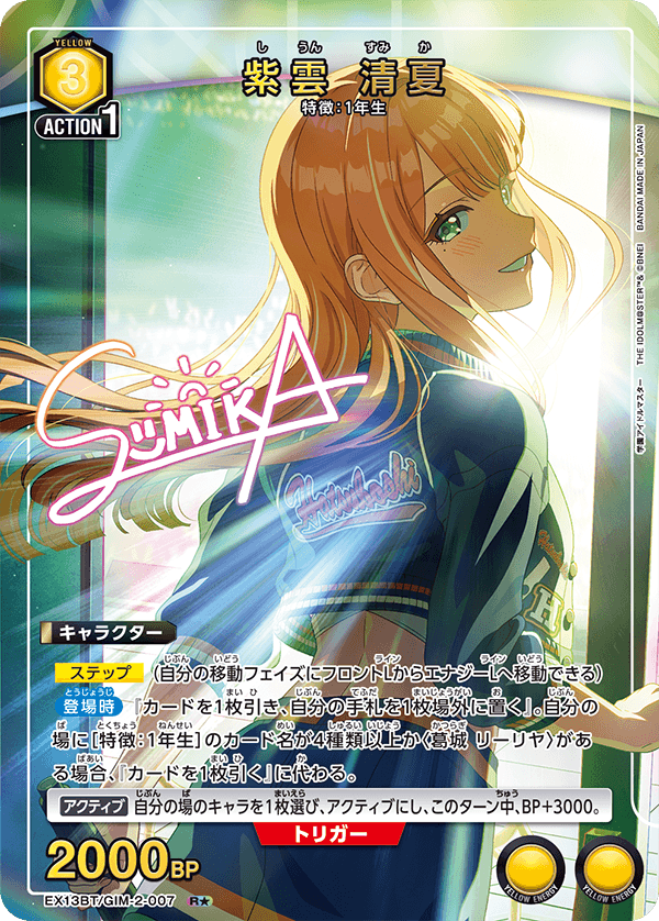 EX13BT/GIM-2-007 紫雲 清夏 R★
