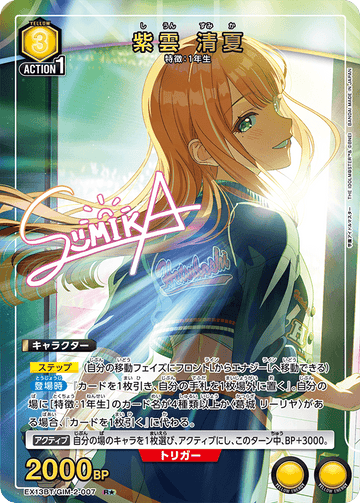 EX13BT/GIM-2-007 Shiun Kiyoka R★