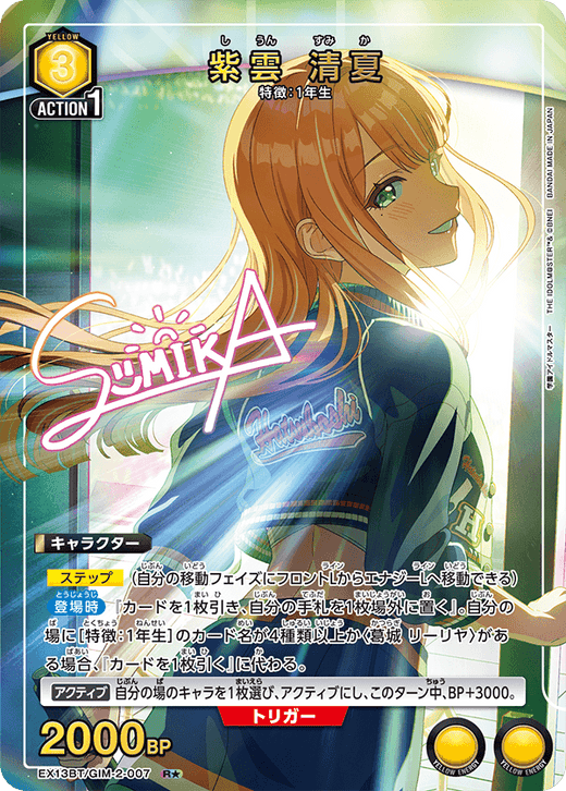 EX13BT/GIM-2-007 紫雲 清夏 R★