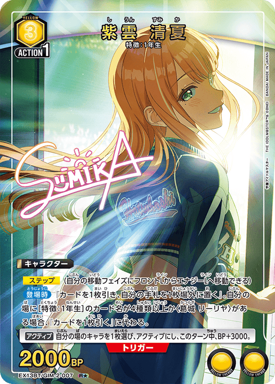 EX13BT/GIM-2-007 紫雲 清夏 R★