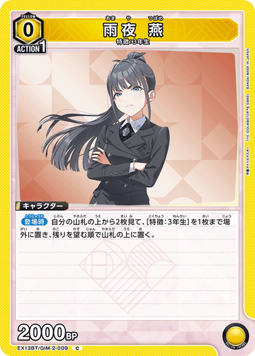 EX13BT/GIM-2-009 Enya Tsubame C