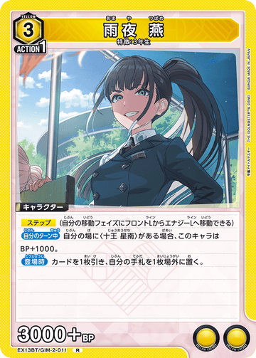 EX13BT/GIM-2-011 Amayo Tsubame R
