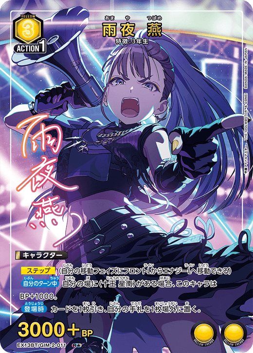 EX13BT/GIM-2-011 Amayo Tsubame R★