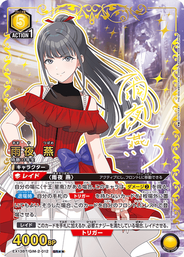 EX13BT/GIM-2-012 Yuya Tsubame SR★★
