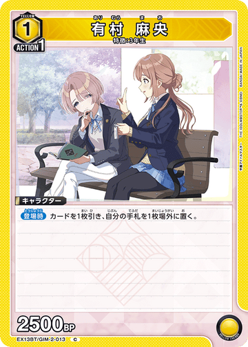 EX13BT/GIM-2-013 Mao Arimura C