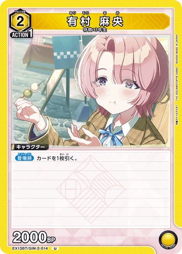 EX13BT/GIM-2-014 Mao Arimura U
