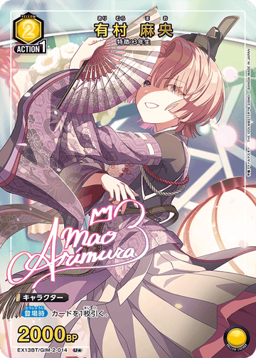 EX13BT/GIM-2-014 Arimura Mao U★