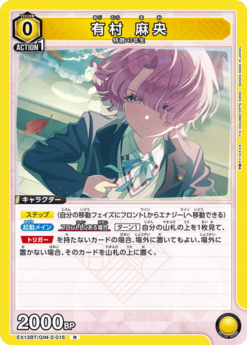 EX13BT/GIM-2-015 Mao Arimura R