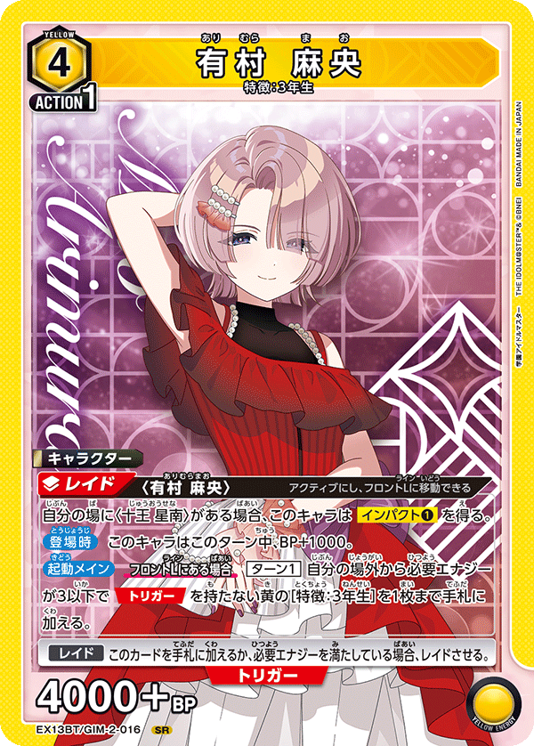 EX13BT/GIM-2-016 Arimura Mao SR
