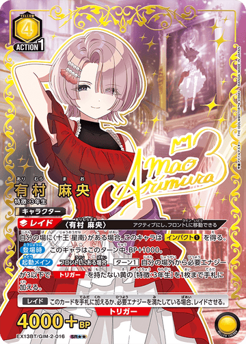 EX13BT/GIM-2-016 Mao Arimura SR★★