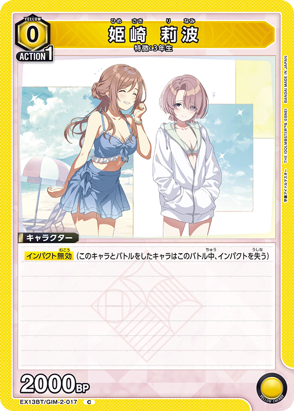 EX13BT/GIM-2-017 姫崎 莉波 C