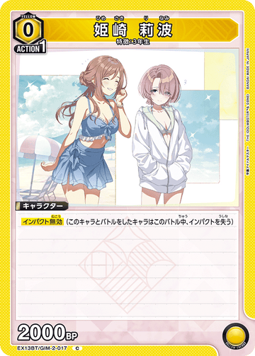 EX13BT/GIM-2-017 Himezaki Rinami C