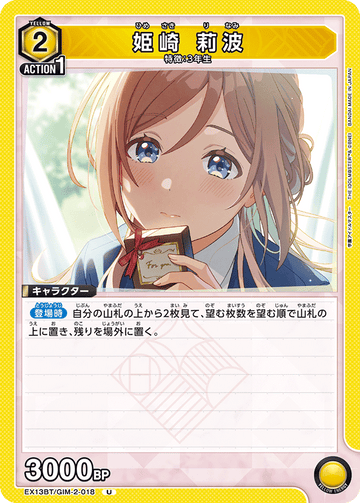 EX13BT/GIM-2-018 Himezaki Rinami U
