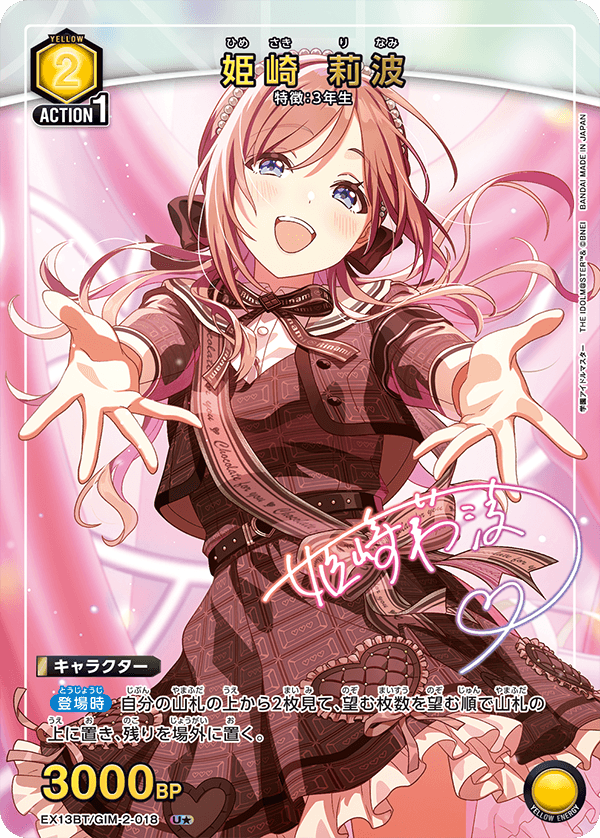 EX13BT/GIM-2-018 姫崎 莉波 U★