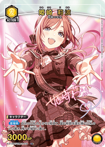 EX13BT/GIM-2-018 Himezaki Rinami U★