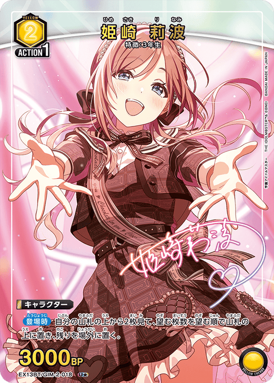 EX13BT/GIM-2-018 姫崎 莉波 U★