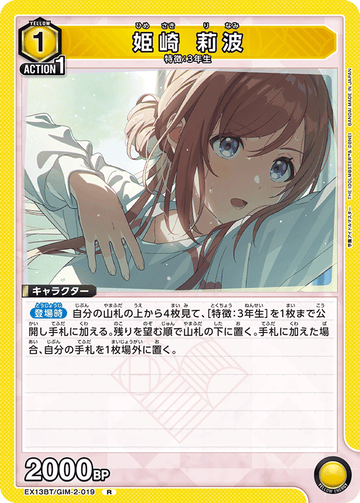 EX13BT/GIM-2-019 Himazaki Rinami R