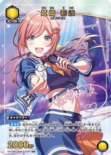 EX13BT/GIM-2-019 Himazki Rinami R★