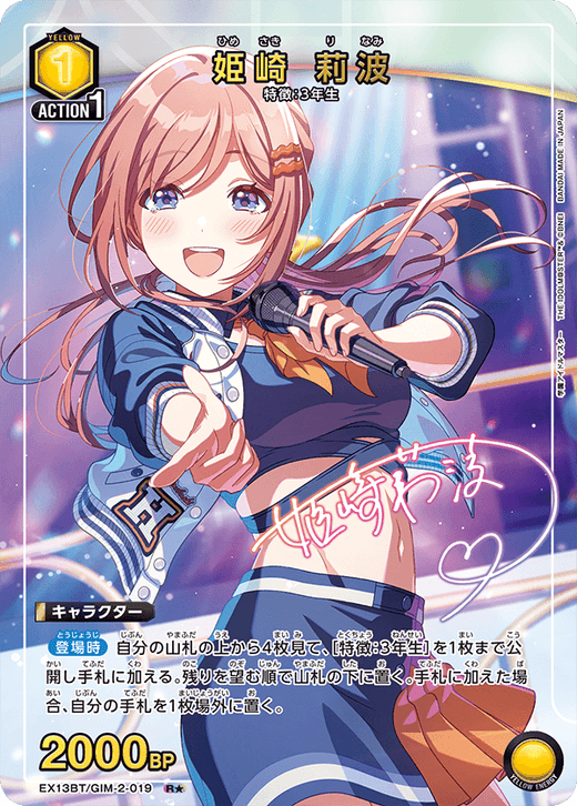 EX13BT/GIM-2-019 姫崎 莉波 R★