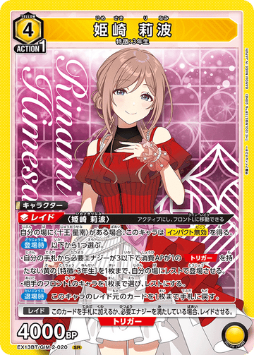 EX13BT/GIM-2-020 Himesaki Rinami SR
