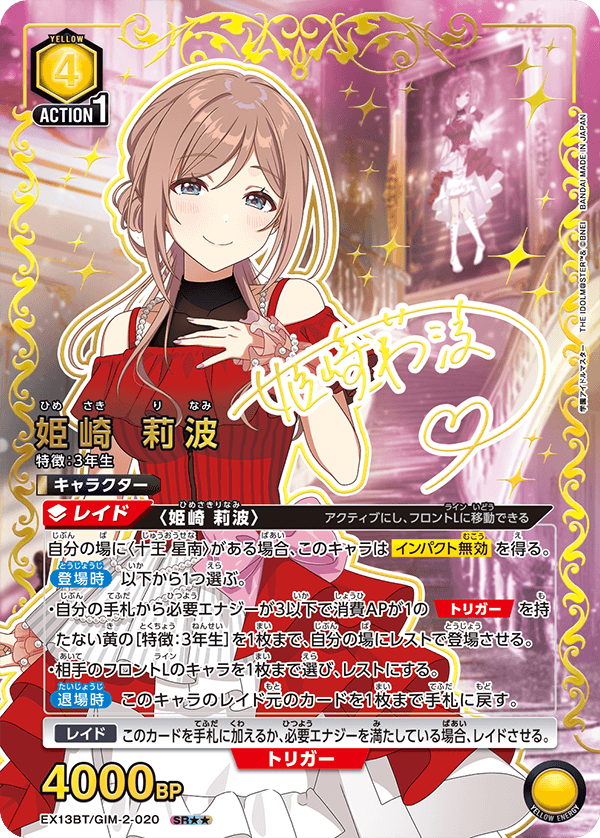 EX13BT/GIM-2-020 姫崎 莉波 SR★★