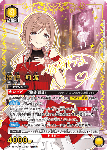 EX13BT/GIM-2-020 Rina Himezaki SR★★