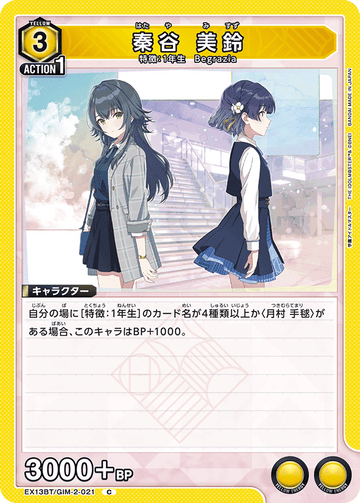 EX13BT/GIM-2-021 Misuzu Hatanoya C