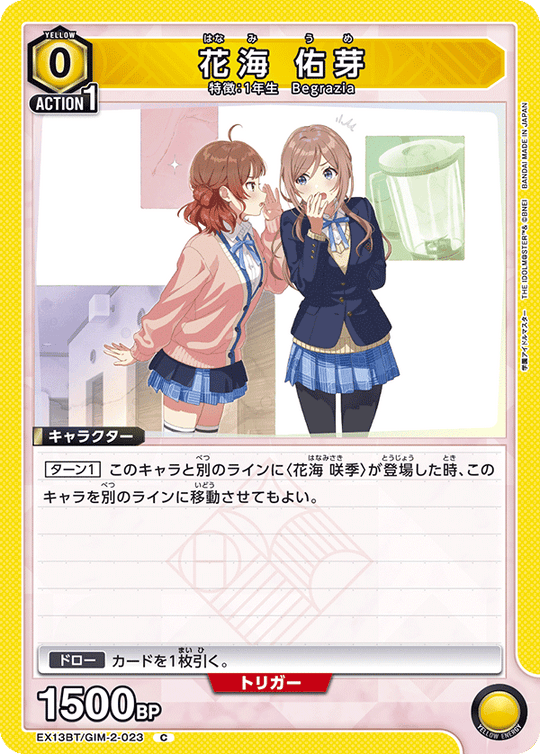 EX13BT/GIM-2-023 花海 佑芽 C