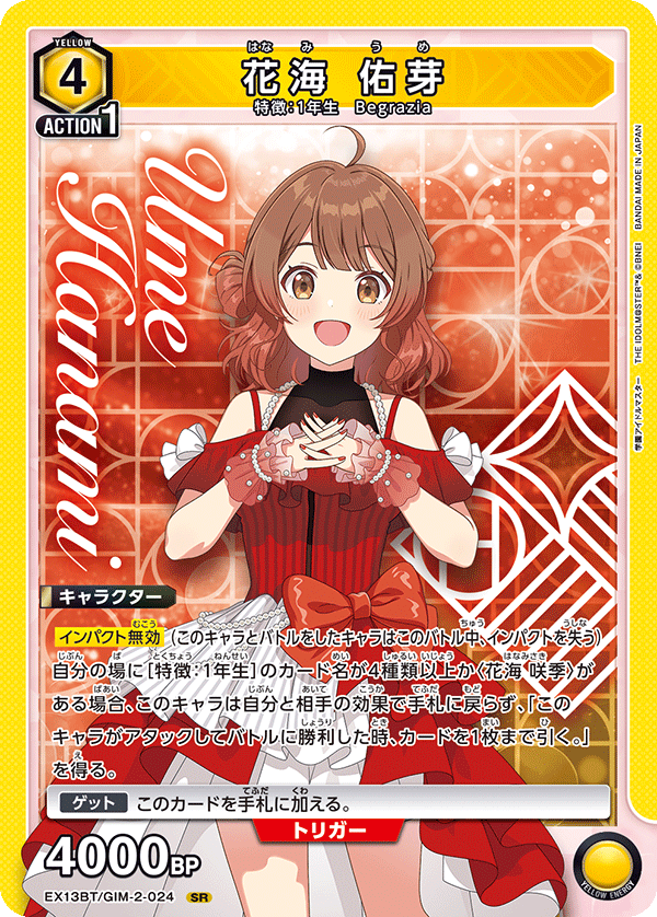 EX13BT/GIM-2-024 Hanami Yume SR