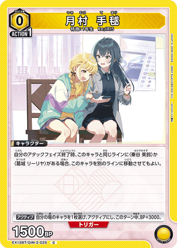 EX13BT/GIM-2-025 Tsukimura Temari C