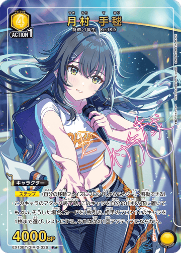 EX13BT/GIM-2-026 Tsukimura Temari R★