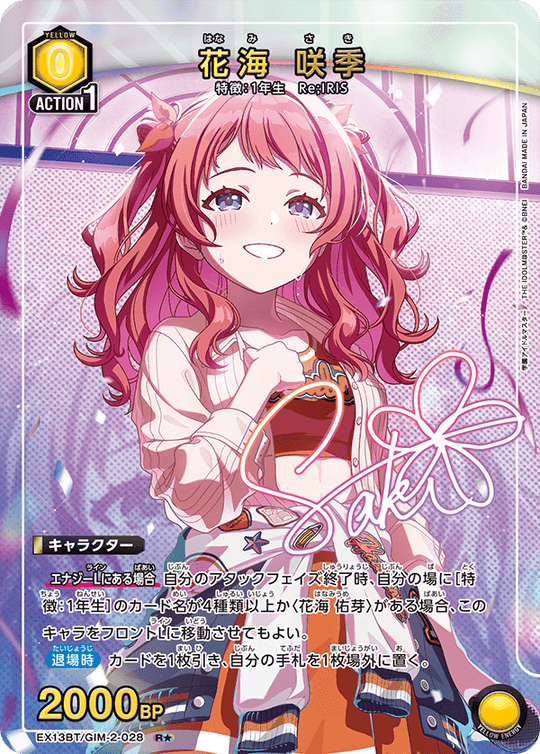 EX13BT/GIM-2-028 花海 咲季 R★