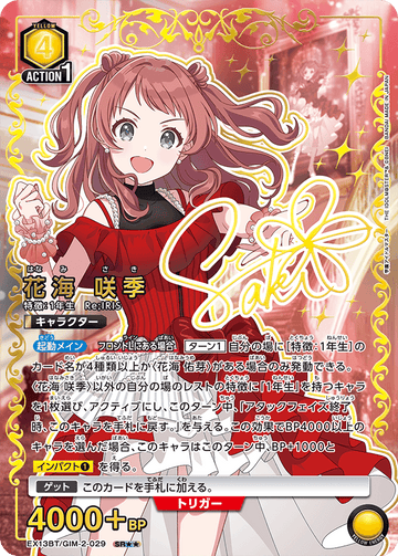 EX13BT/GIM-2-029 Saki Hanakai SR★★