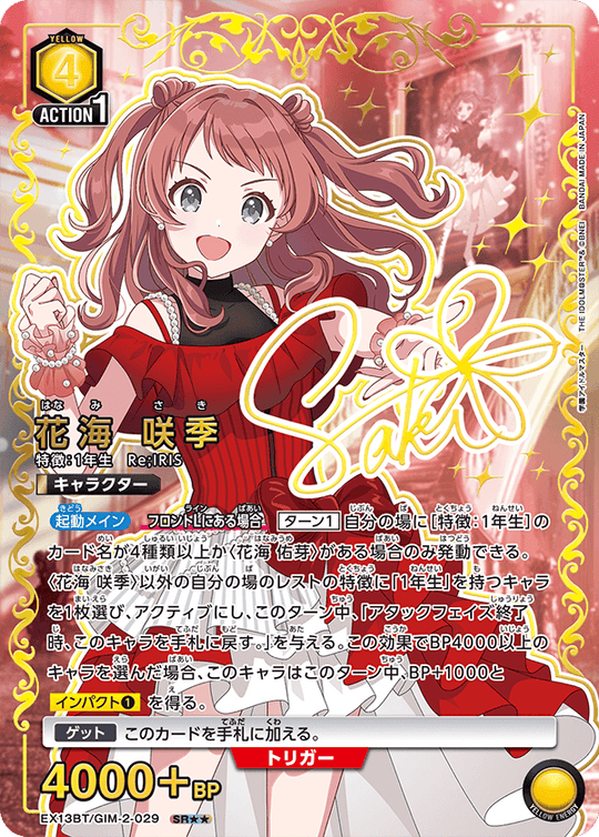 EX13BT/GIM-2-029 花海 咲季 SR★★