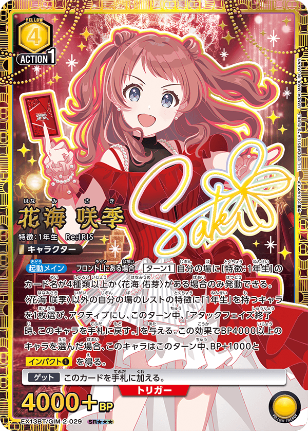 EX13BT/GIM-2-029 花海 咲季 SR★★★