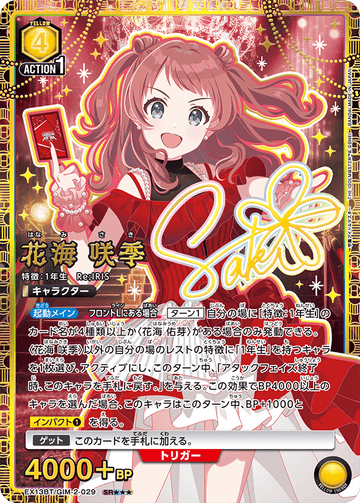 EX13BT/GIM-2-029 Saki Hanami SR★★★