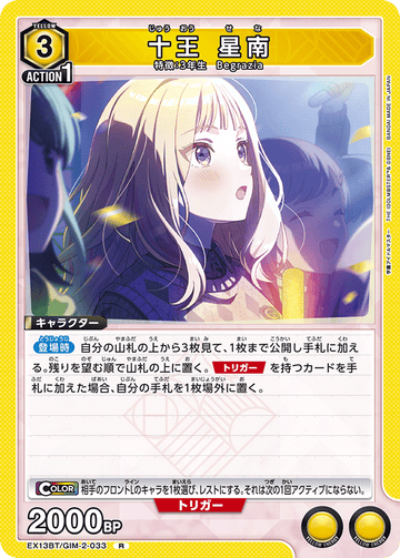EX13BT/GIM-2-033 Seo Nanase R