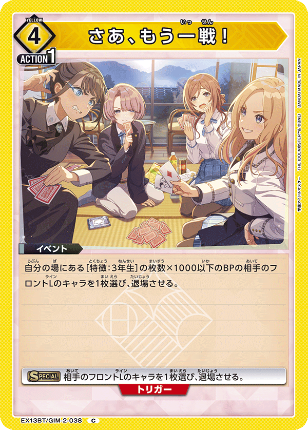 EX13BT/GIM-2-038 さあ、もう一戦！ C