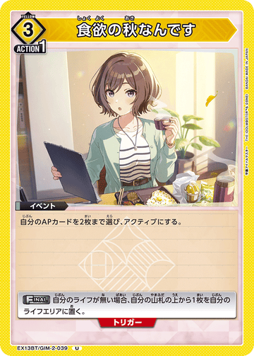 EX13BT/GIM-2-039 It's autumn, the season for hearty appetites. U